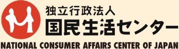 国民生活ｾﾝﾀｰ